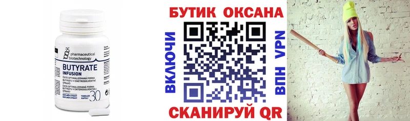 Бутират 1.4BDO  купить   Минусинск 
